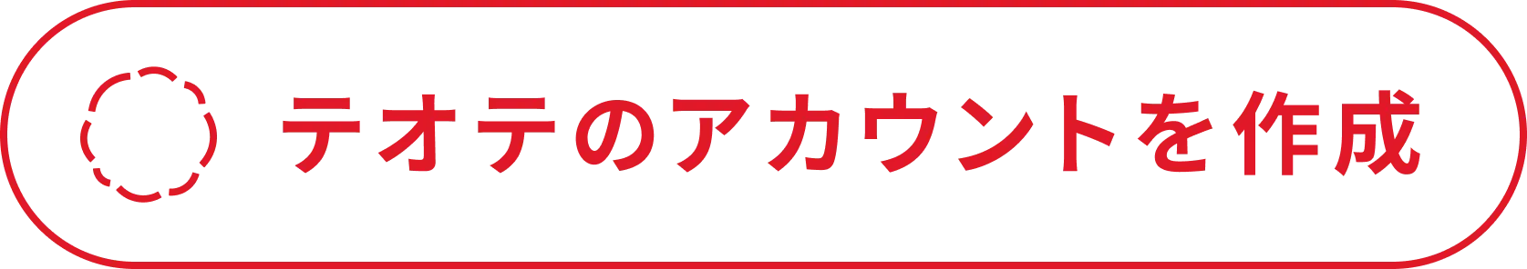 テオテ病児保育